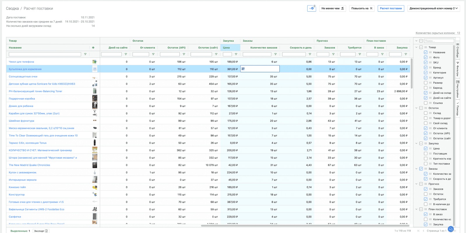 Расчет размера поставки в сервисе аналитики MPStats