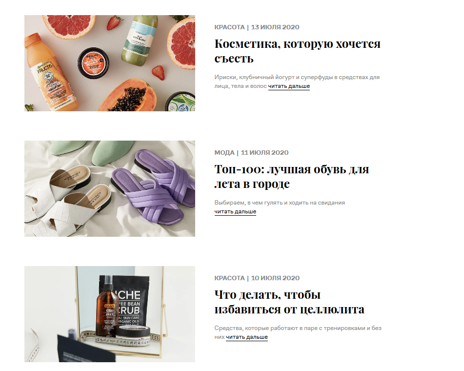 Пример статей модного блога магазина