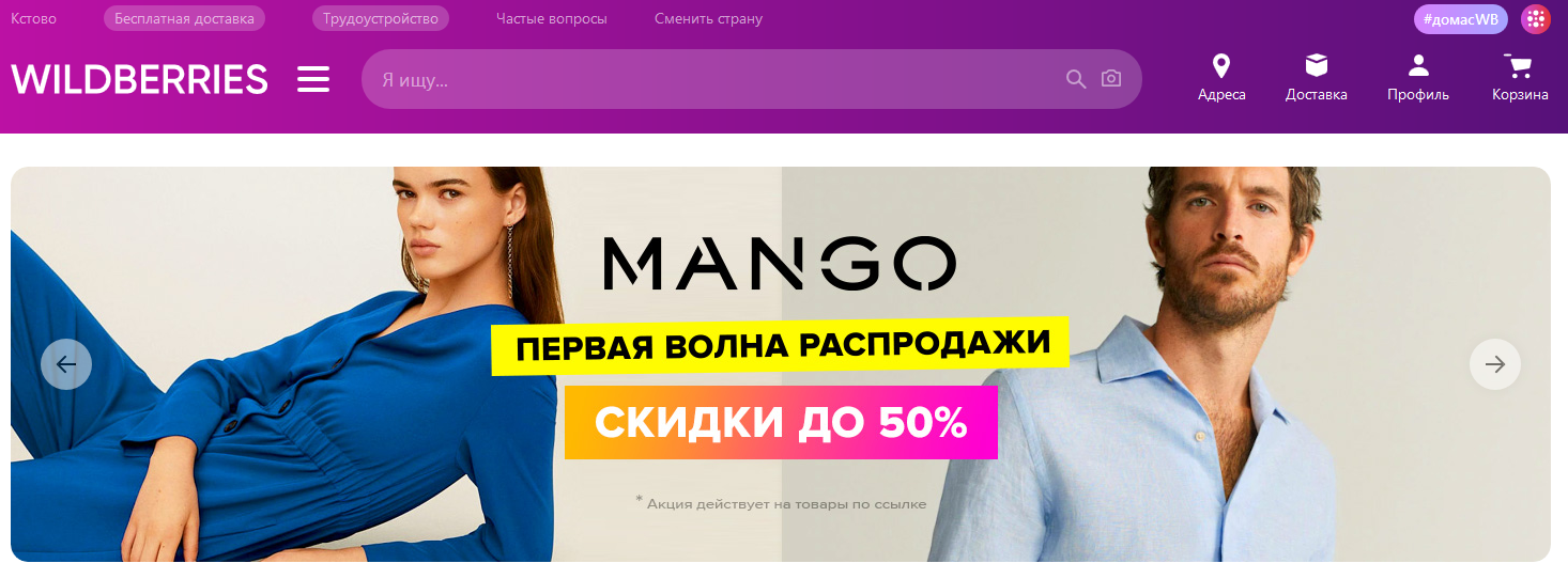 сайт wildberries