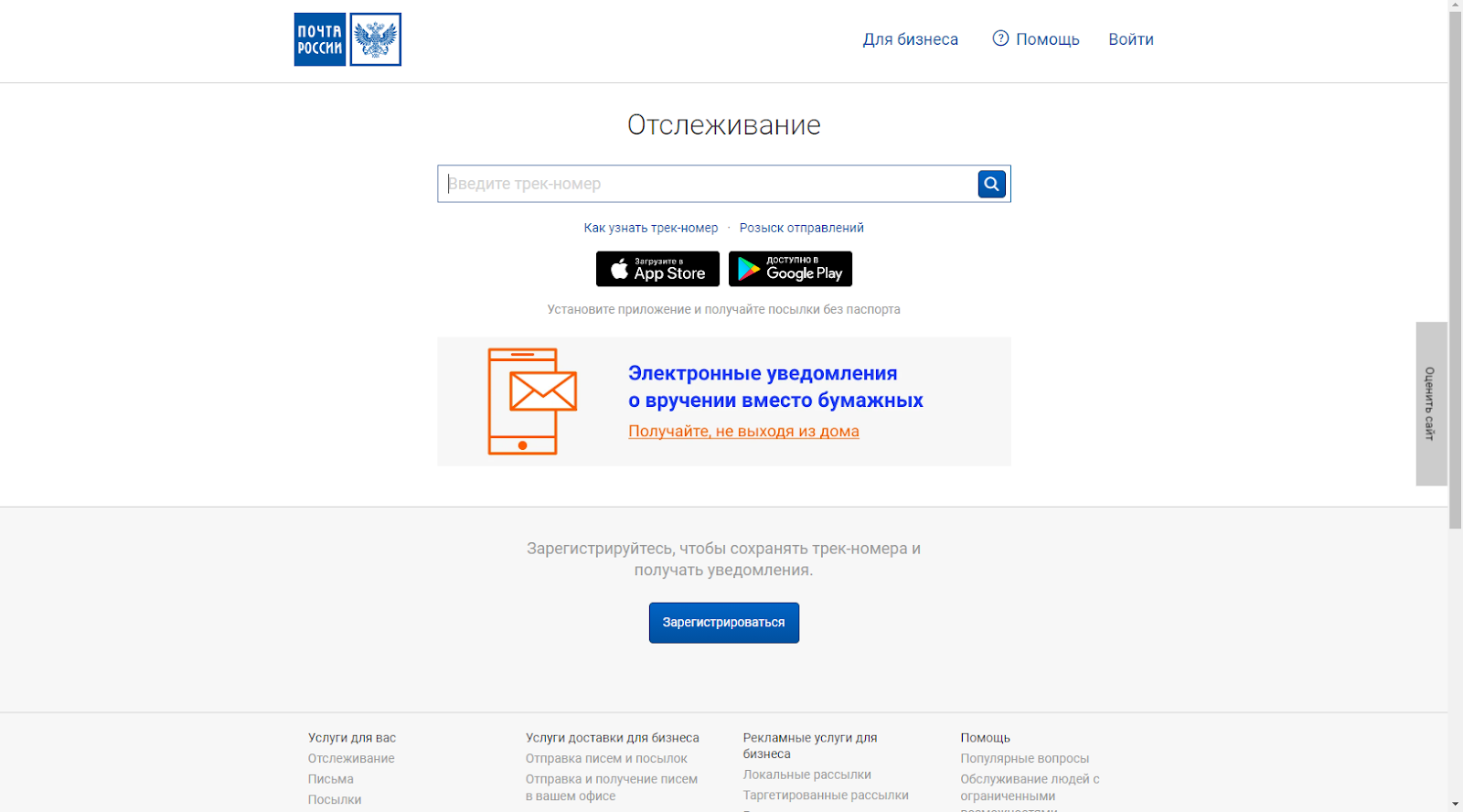 Приложение почта россии не отслеживает