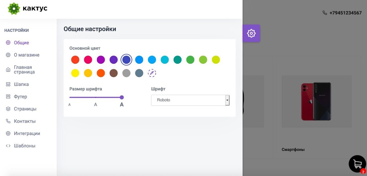 На картинке: пример настройки цвета, типа и размера шрифта для стартовой страницы сайта в конструкторе
